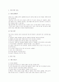 음악과(음악교육) 창작중심학습(창작지도)과 가창중심학습(가창지도), 음악과(음악교육) 기악중심학습과 감상중심학습, 음악과(음악교육) 오르프음악교육과 달크로즈유리드믹스음악교육, 음악과교육 코다이음악교육 4페이지