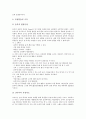 음악과(음악교육) 창작중심학습(창작지도)과 가창중심학습(가창지도), 음악과(음악교육) 기악중심학습과 감상중심학습, 음악과(음악교육) 오르프음악교육과 달크로즈유리드믹스음악교육, 음악과교육 코다이음악교육 7페이지