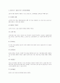 음악과(음악교육) 창작중심학습(창작지도)과 가창중심학습(가창지도), 음악과(음악교육) 기악중심학습과 감상중심학습, 음악과(음악교육) 오르프음악교육과 달크로즈유리드믹스음악교육, 음악과교육 코다이음악교육 16페이지