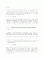 [의사소통장애아동][의사소통장애아동 지도 사례]의사소통장애아동의 유형, 의사소통장애아동의 정서적 요소, 의사소통장애아동의 장애 원인, 의사소통장애아동의 지도 사례, 의사소통장애아동의 교육 방법 분석 3페이지