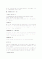 재량활동교육과정의 필요성과 목적, 재량활동교육과정의 현황, 재량활동교육과정의 운영절차와 운영방법, 재량활동교육과정의 프로그램, 재량활동교육과정의 사례, 재량활동교육과정의 제고 방향, 재량활동교육과정의 평가 분석 7페이지