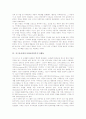 [지구촌사회][지구화]지구화의 의미, 지구화의 성격, 지구촌사회의 NGO(비정부기구)활동, 지구촌사회의 한일관계, 지구촌사회의 전자상거래, 지구촌사회의 물부족현상, 지구촌사회 관련 시사점 분석 4페이지