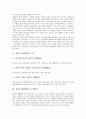 창의적 재량활동의 기능과 운영방식, 창의적 재량활동의 주안점, 창의적 재량활동의 지도내용, 창의적 재량활동의 쟁점, 창의적 재량활동의 사례, 창의적 재량활동 교수학습방법, 창의적 재량활동 개선과제 분석 3페이지