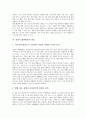 창의적 재량활동의 기능과 운영방식, 창의적 재량활동의 주안점, 창의적 재량활동의 지도내용, 창의적 재량활동의 쟁점, 창의적 재량활동의 사례, 창의적 재량활동 교수학습방법, 창의적 재량활동 개선과제 분석 5페이지