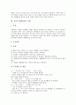창의적 재량활동의 기능과 운영방식, 창의적 재량활동의 주안점, 창의적 재량활동의 지도내용, 창의적 재량활동의 쟁점, 창의적 재량활동의 사례, 창의적 재량활동 교수학습방법, 창의적 재량활동 개선과제 분석 7페이지