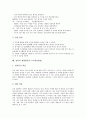 창의적 재량활동의 기능과 운영방식, 창의적 재량활동의 주안점, 창의적 재량활동의 지도내용, 창의적 재량활동의 쟁점, 창의적 재량활동의 사례, 창의적 재량활동 교수학습방법, 창의적 재량활동 개선과제 분석 8페이지