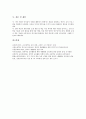 창의적 재량활동의 기능과 운영방식, 창의적 재량활동의 주안점, 창의적 재량활동의 지도내용, 창의적 재량활동의 쟁점, 창의적 재량활동의 사례, 창의적 재량활동 교수학습방법, 창의적 재량활동 개선과제 분석 11페이지