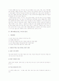 체육과학습(수업, 교육)의 성격, 체육과학습(수업, 교육)의 가치, 체육과학습(수업, 교육)의 평가, 체육과학습(수업, 교육)의 연구, 체육과학습(수업, 교육) 문제점, 체육과학습(수업, 교육) 지도 방법과 개선 방안 5페이지