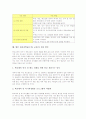 체육과학습(수업, 교육)의 성격, 체육과학습(수업, 교육)의 가치, 체육과학습(수업, 교육)의 평가, 체육과학습(수업, 교육)의 연구, 체육과학습(수업, 교육) 문제점, 체육과학습(수업, 교육) 지도 방법과 개선 방안 9페이지