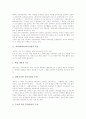 초등학교과학과(초등과학교육)의 성격, 초등학교과학과(초등과학교육)의 목표, 초등학교과학과(초등과학교육)의 개정 배경, 초등학교과학과(초등과학교육)의 내용, 초등학교과학과(초등과학교육) 지도 방향과 제언 3페이지