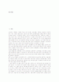 초빙교원제도(초빙교사제도)의 정의, 초빙교원제도(초빙교사제도)의 현황, 초빙교원제도(초빙교사제도)의 문제점, 외국 초빙교원제도(초빙교사제도)의 사례, 초빙교원제도(초빙교사제도)의 과제 분석 2페이지