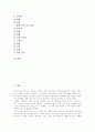 크리스마스(성탄절)의 유래, 크리스마스(성탄절)의 전통문화, 세계 각국의 크리스마스(성탄절) 풍습, 크리스마스(성탄절)와 캐롤(캐럴), 크리스마스(성탄절)와 산타마을, 크리스마스(성탄절) 관련 레크레이션 분석 3페이지