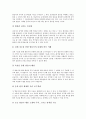 [학습자료]환경교육자료(수업자료), 인격교육자료(수업자료), 표현활동교육자료(수업자료), 안전교육자료(수업자료), 노인교육자료(수업자료), 탈놀이교육자료(수업자료), 변압기제작교육자료(수업자료) 분석 13페이지