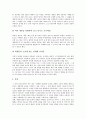 [학습자료]환경교육자료(수업자료), 인격교육자료(수업자료), 표현활동교육자료(수업자료), 안전교육자료(수업자료), 노인교육자료(수업자료), 탈놀이교육자료(수업자료), 변압기제작교육자료(수업자료) 분석 14페이지