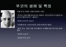 미셸 푸코에 대한 설명 프리젠테이션 파일입니다. 3페이지