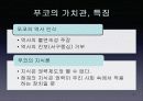 미셸 푸코에 대한 설명 프리젠테이션 파일입니다. 5페이지