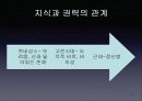 미셸 푸코에 대한 설명 프리젠테이션 파일입니다. 11페이지