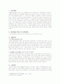 삼풍백화점 사건판례분석 3페이지