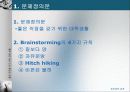 브레인스토밍(brainstorming)을 통해 알아본 좋은 직장을 갖기 위한 대학생활.pptx 3페이지