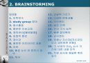 브레인스토밍(brainstorming)을 통해 알아본 좋은 직장을 갖기 위한 대학생활.pptx 6페이지