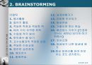브레인스토밍(brainstorming)을 통해 알아본 좋은 직장을 갖기 위한 대학생활.pptx 12페이지