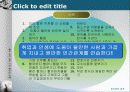 브레인스토밍(brainstorming)을 통해 알아본 좋은 직장을 갖기 위한 대학생활.pptx 21페이지