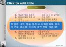 브레인스토밍(brainstorming)을 통해 알아본 좋은 직장을 갖기 위한 대학생활.pptx 22페이지