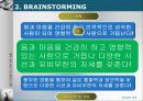 브레인스토밍(brainstorming)을 통해 알아본 좋은 직장을 갖기 위한 대학생활.pptx 23페이지