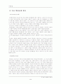 (아동발달B형)도덕성의 발달에 대하여 논의 4페이지