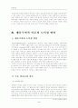 (아동발달B형)도덕성의 발달에 대하여 논의 5페이지