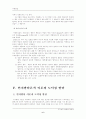 (아동발달B형)도덕성의 발달에 대하여 논의 7페이지