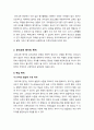 [유아교육평가]유아교육의 입장에서 평가의 목적과 의의를 논함 - 유아교육 평가의 목적과 의의, 의미, 정의, 필요성 고찰 3페이지