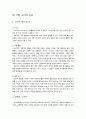 심리학의 이해와 적용(16장: 조직심리, 17장: 소비자심리) 요약본입니다 6페이지