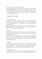 심리학의 이해와 적용(16장: 조직심리, 17장: 소비자심리) 요약본입니다 7페이지