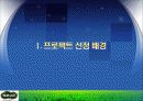 마케팅 후발주자 전략(나뚜루 아이스크림) 3페이지