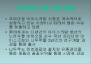 나뚜루 natuur 마케팅전략분석 3페이지