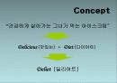 나뚜루 natuur 마케팅전략분석 17페이지