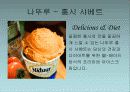 나뚜루 natuur 마케팅전략분석 19페이지