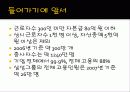 대기업과 중소기업의 상생을위한 경영방안 3페이지