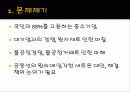 대기업과 중소기업의 상생을위한 경영방안 4페이지