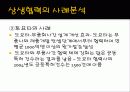 대기업과 중소기업의 상생을위한 경영방안 19페이지