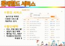 롯데월드 서비스마케팅 분석(담당자인터뷰포함) 7페이지