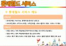 롯데월드 서비스마케팅 분석(담당자인터뷰포함) 10페이지