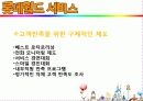 롯데월드 서비스마케팅 분석(담당자인터뷰포함) 11페이지