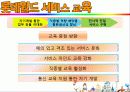 롯데월드 서비스마케팅 분석(담당자인터뷰포함) 12페이지