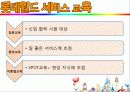 롯데월드 서비스마케팅 분석(담당자인터뷰포함) 16페이지