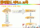 롯데월드 서비스마케팅 분석(담당자인터뷰포함) 17페이지