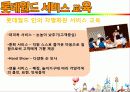 롯데월드 서비스마케팅 분석(담당자인터뷰포함) 18페이지