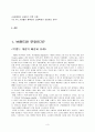 브랜드자산 개념과 관리및 확장전략 3페이지