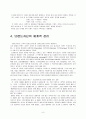 브랜드자산 개념과 관리및 확장전략 9페이지